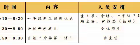 开学小贴士｜岱山小学2024—2025学年第一学期开学温馨提示