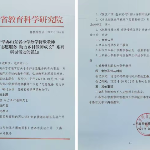 “潜心静学提素养 且思且行共芬芳”——山东省小学数学特级教师工作坊助力乡村教师成长研讨活动纪实