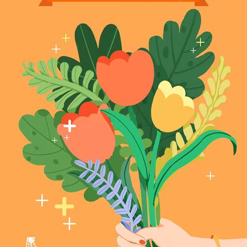 新起点幼儿园三八妇女节美篇