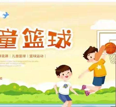 小篮球🏀，大梦想🪁 —— 孟电小学附属幼儿园教师篮球培训