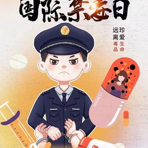 禁毒安全记心上 ———                    【易县第三幼儿园禁毒安全教育活动】