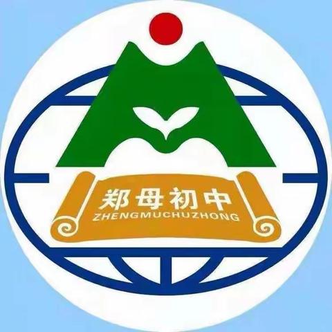 青州市郑母初级中学2023年初一新生报名服务指南