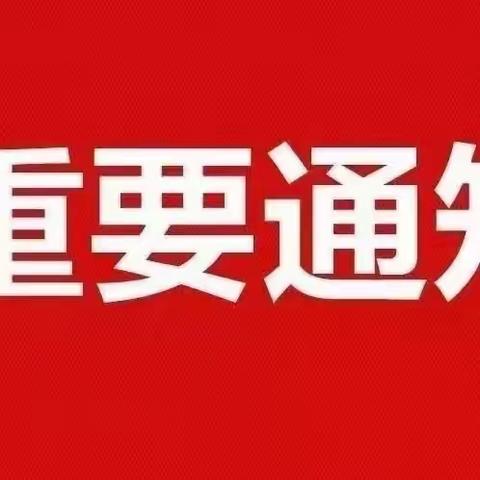 2024年中考回户籍地（青州）报考资格申请办法