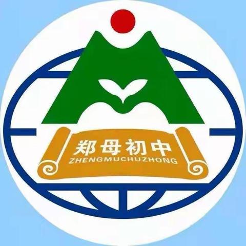 青州市郑母初级中学五一放假通知及安全温馨提示