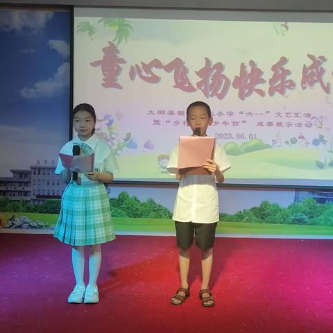 谢洋中心小学举行“童心飞扬·快乐成长”庆六一文艺汇演暨表彰活动