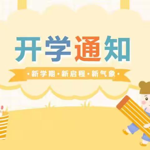 宜春市袁州区柏木中学2024年春季开学通知