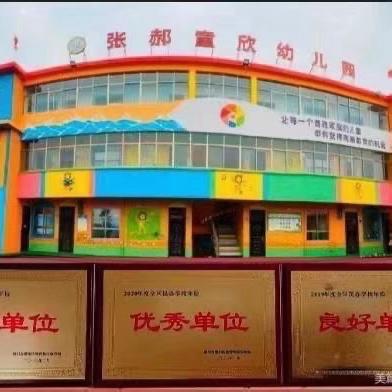 【开学通知】张郝童欣幼儿园2024年秋季学期开学通知