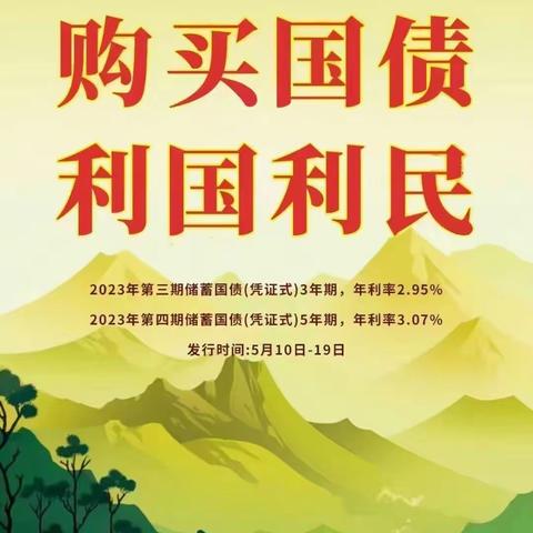 工商银行林口支行开展"购买国债，利国利民"普惠金融主题宣传活动