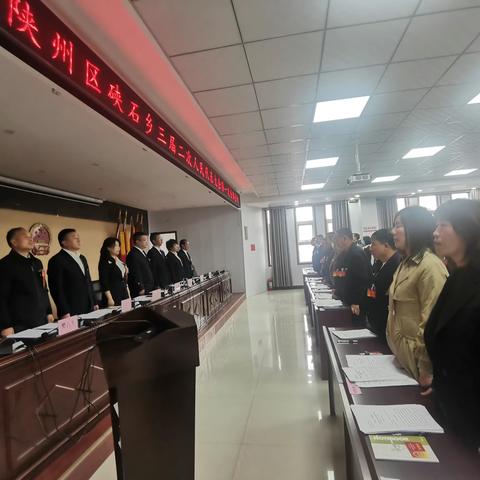 凝心聚力谋发展  团结奋进新征程  硖石乡第三届人民代表大会第二次会议胜利召开
