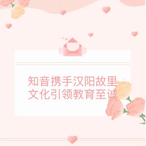 “知音携手汉阳故里 ， 文化引领教育至诚” ——武汉市中小学骨干校长高级研修（小学班）第三坊首次研修活动