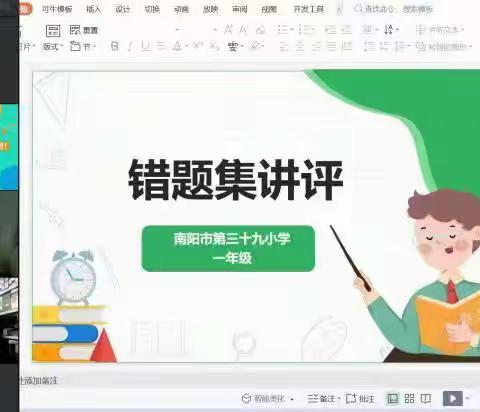 线上集错题，让教学更精准——南阳市第三十九小学数学学科易错题讲评活动纪实