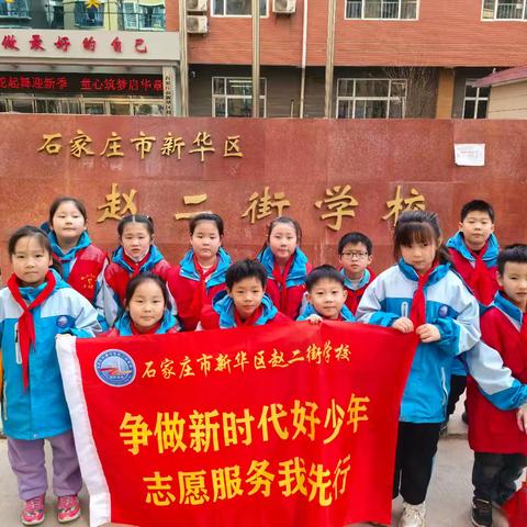 学雷锋 见行动 ——赵二街学校开展学雷锋活动