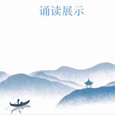 【关爱学生 幸福成长 经典诵读篇】南吕固中心校五年级经典诵读活动纪实