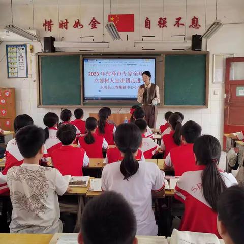 2023年菏泽市专家全环境立德树人教育宣讲团走进三春集镇中心小学