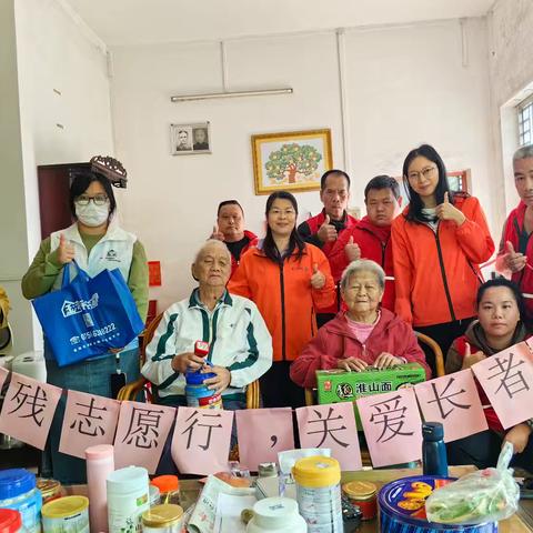 助残志愿行，关爱长者情