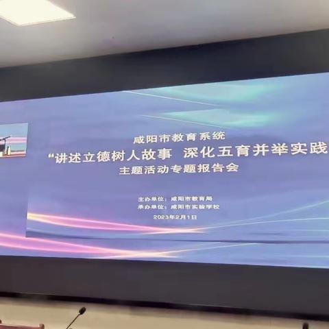 泾阳县城区第六小学开展“讲述立德树人故事 深化五育并举实践”主题活动