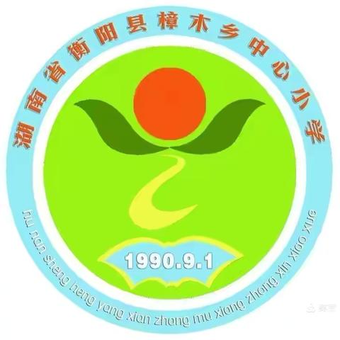 月满中秋🌕喜迎国庆🇨🇳 樟木联合学校中心小学国庆、 ‍中秋放假通知