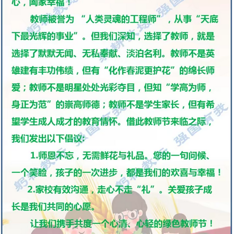 祁山小学绿色教师节倡议书