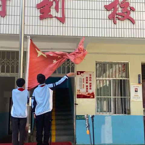 筑梦新学期，扬帆再启航——柴坪镇安坪小学新学期第一次升旗仪式