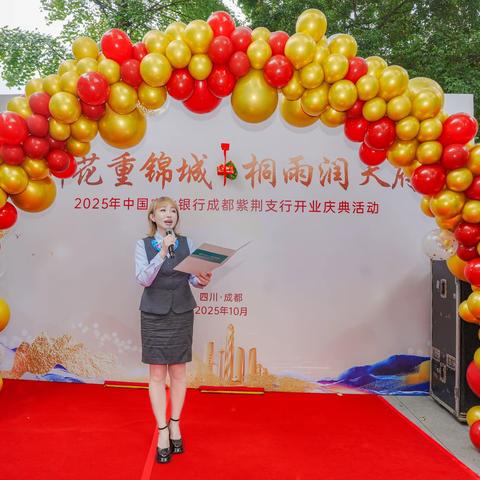 荆花重锦城·桐雨润天府——中国农业银行成都紫荆支行重装开业