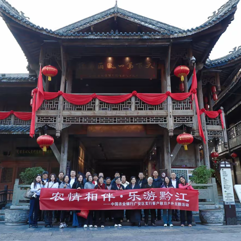 农行相伴·乐游黔江 —— 中国农业银行广安区支行客户秋日户外之旅