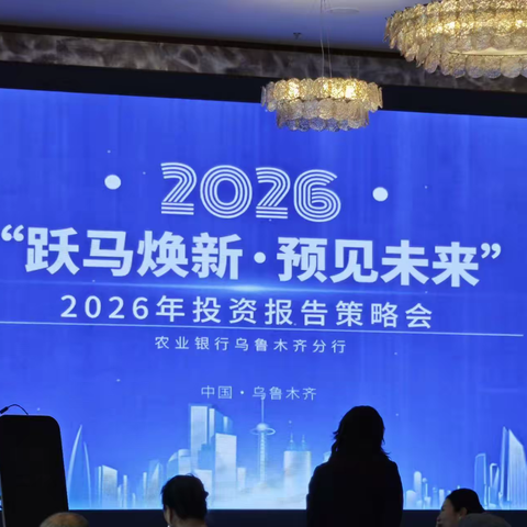 银企同心｜农行经开区支行×招商蛇口成都公司，共拓高净值市场新机遇