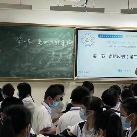 实验课堂，精彩绽放——海口十中物理实验课《光的反射》