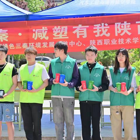 2025碳秘三秦“减塑有我”陕西站走进陕西职业技术学院