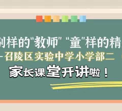 别样的“教师” “童”样的精彩——召陵区实验中学小学部二年级（5）班开展家长进课堂活动