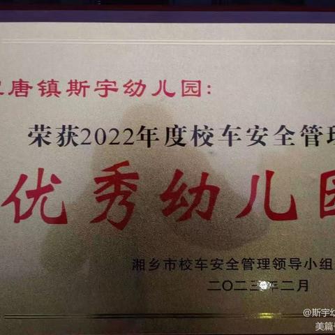 斯宇幼儿园2023年秋季学期活动记录篇