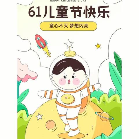 欢乐童年 放飞梦想——株林镇东申小学、幼儿园庆“六一”儿童节文艺汇演