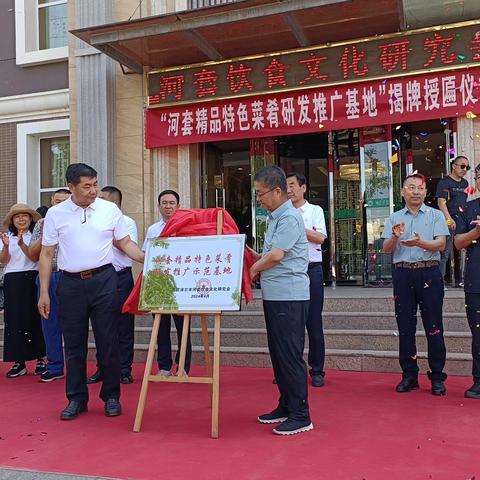 河套宾馆 “河套精品特色菜肴研发推广示范基地”揭牌授匾仪式隆重举行