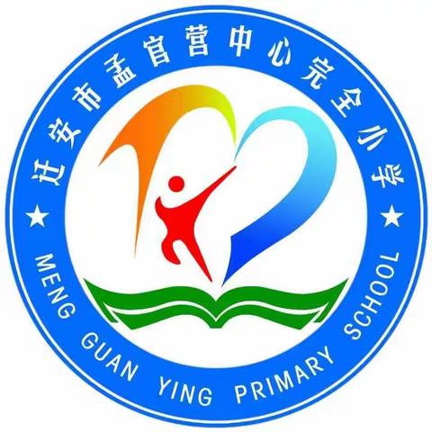 减压赋能悦身心，乘风破浪向未来——孟官营小学六年级毕业班心理健康团辅活动纪实