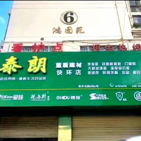 广西南宁蓝盾钉业•快环店