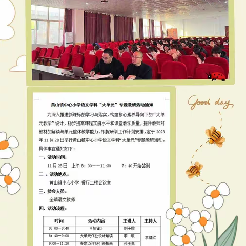 聚焦大单元教学  落实新课标理念——记黄山镇中心小学语文学科“大单元”专题教研活动