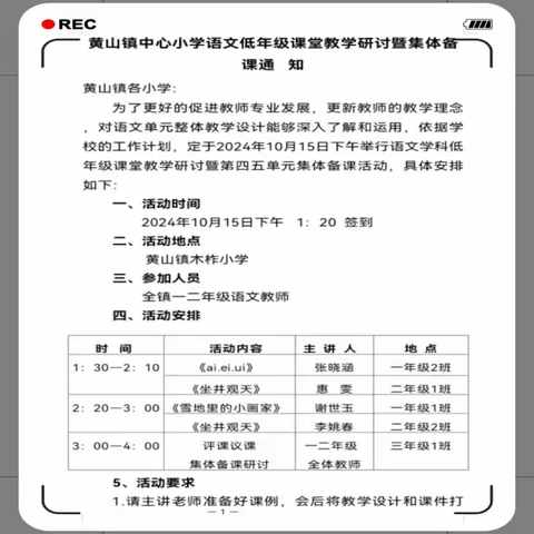 同课异构 同放精彩——记黄山镇中心小学开展青年教师课堂展示活动