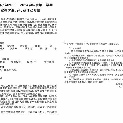 深耕教研说课标，精益求精说教材——张汪镇大宗村小学课堂教学说、评、研活动