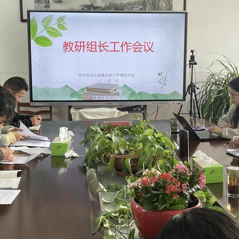 敦研聚合力，启航新学期——常州市金坛西城实验小学城西分校学期初教研组长工作会议