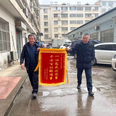 “一心为民办实事，千方百计解难事”——辖区居民为张家湾社区赠送锦旗