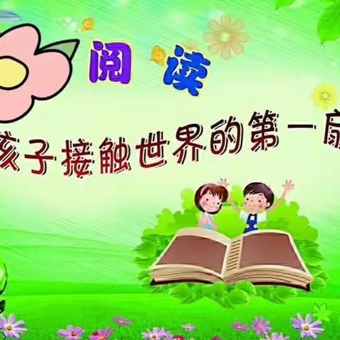 快乐阅读，快乐成长——大余第一小学二年级阅读系列活动