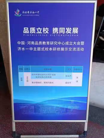 济水一中地理团队研修简报第二期