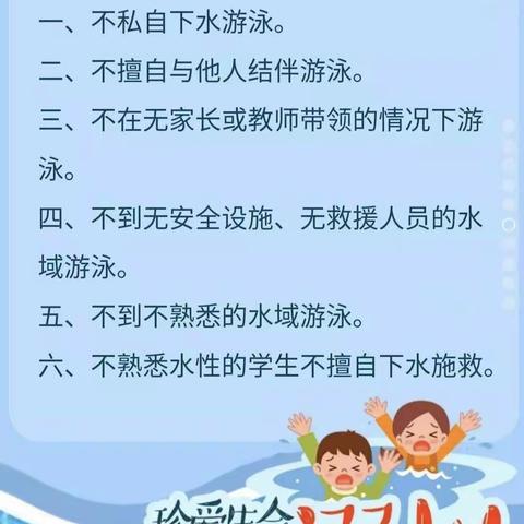 这些防溺水知识须牢记！——午汲中心学校防溺水温馨提示