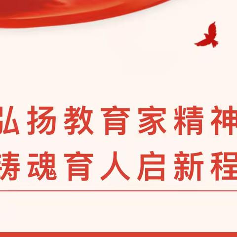 弘扬教育家精神 铸魂育人启新程｜午汲镇召开庆祝第40个教师节暨教育工作表彰会