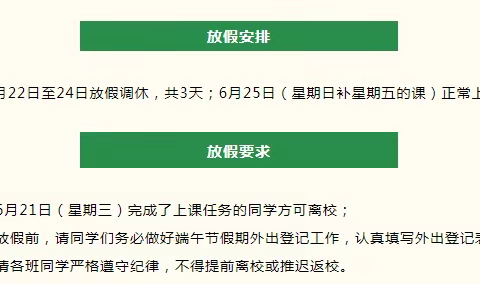 欢度端午佳节|端午节放假通知！