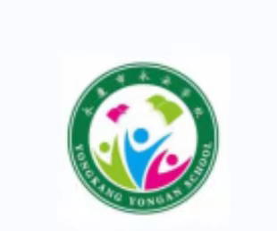 携手同心 启航未来——永安2023年秋季开学通知