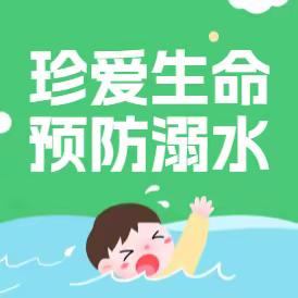 【珍爱生命 严防溺水】永康市永安学校2024防溺水启动仪式