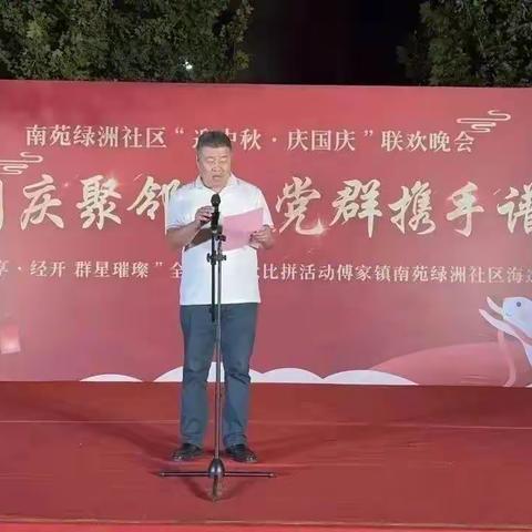 【幸福南苑】—迎中秋，庆国庆