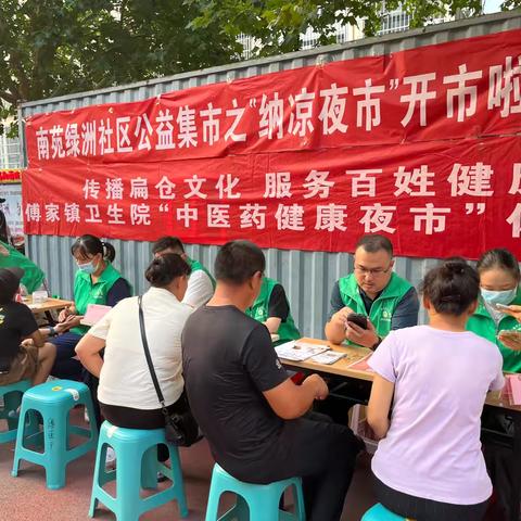 南苑绿洲公益集市之“纳凉夜市”开市啦