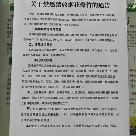 禁止燃放烟花爆竹宣传