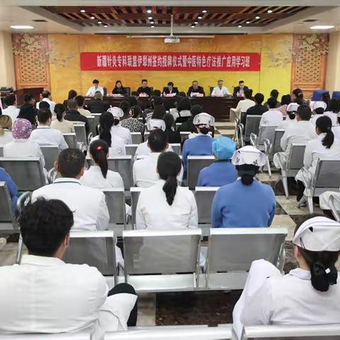 新疆针灸专科联盟伊犁州签约授牌仪式在伊犁州中医医院举行